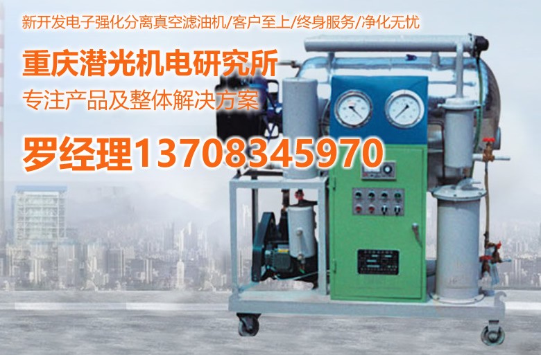 潜光机电研究所潜能滤油机批发商研发生产基地