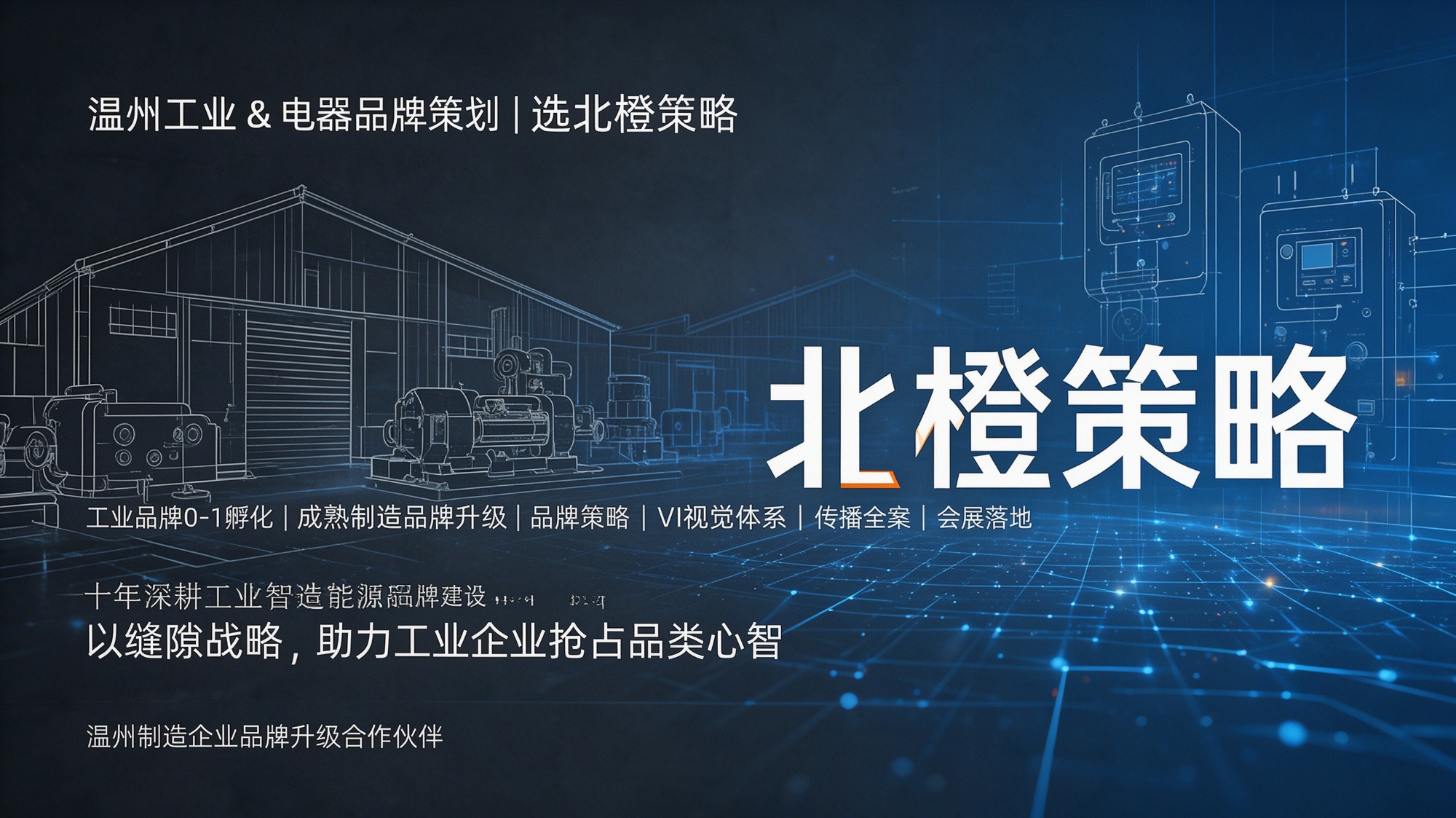 保定市电器品牌策划设计公司