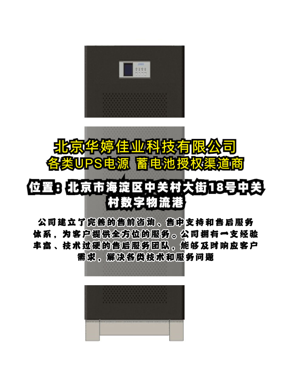 北京市昌平科华UPS电源