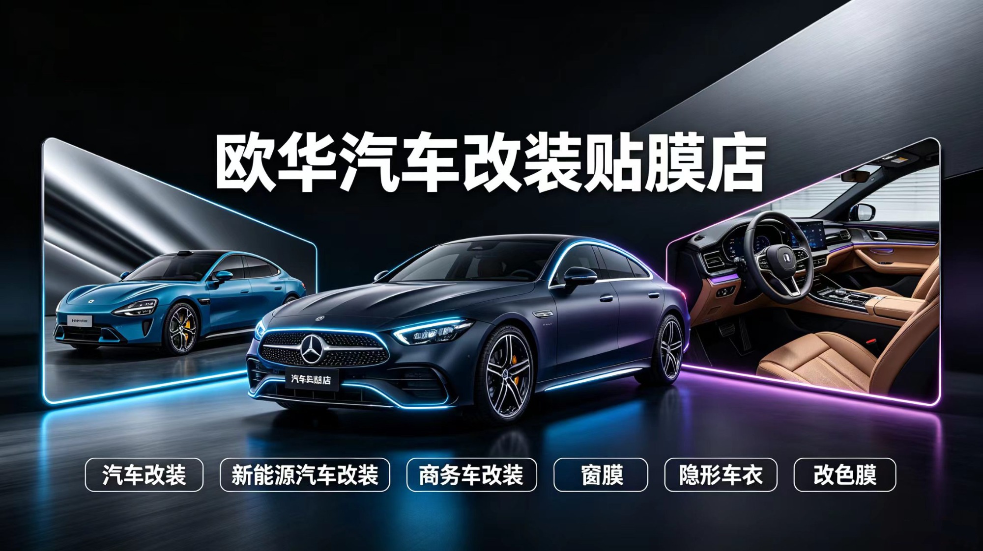 南通车内氛围灯