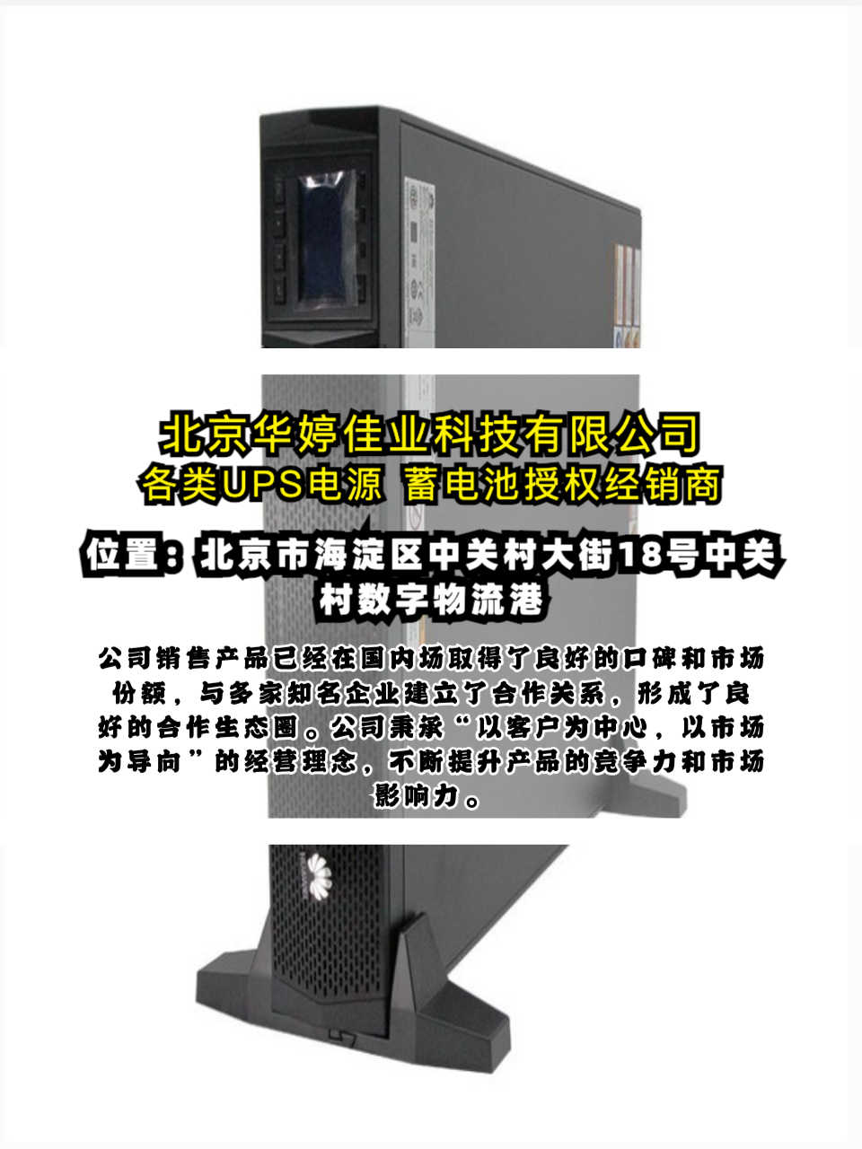 北京市门头沟科士达蓄电池