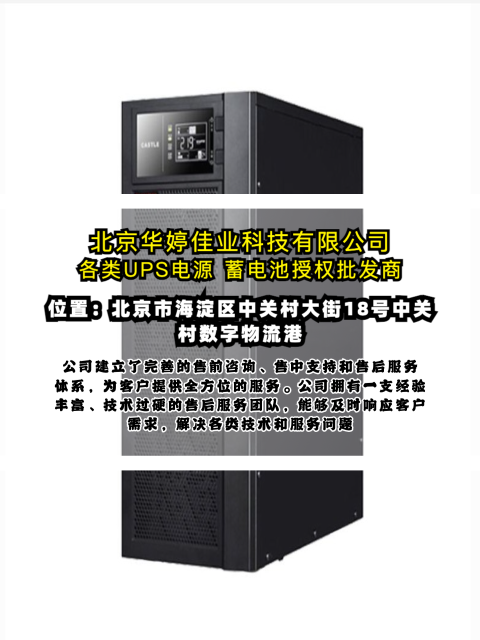 北京市门头沟英威腾电池