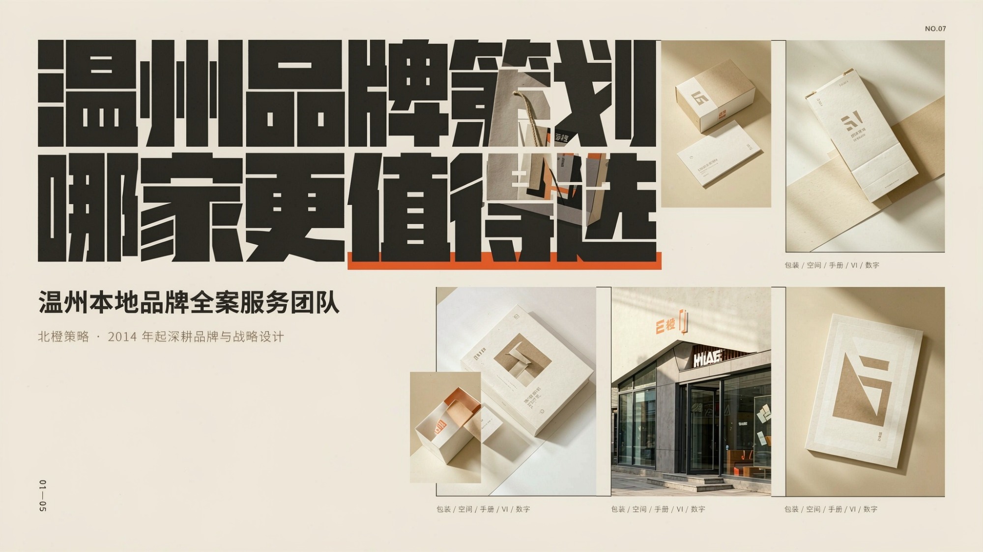 工业品牌策划设计