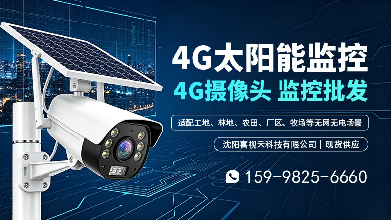 监控设备展示