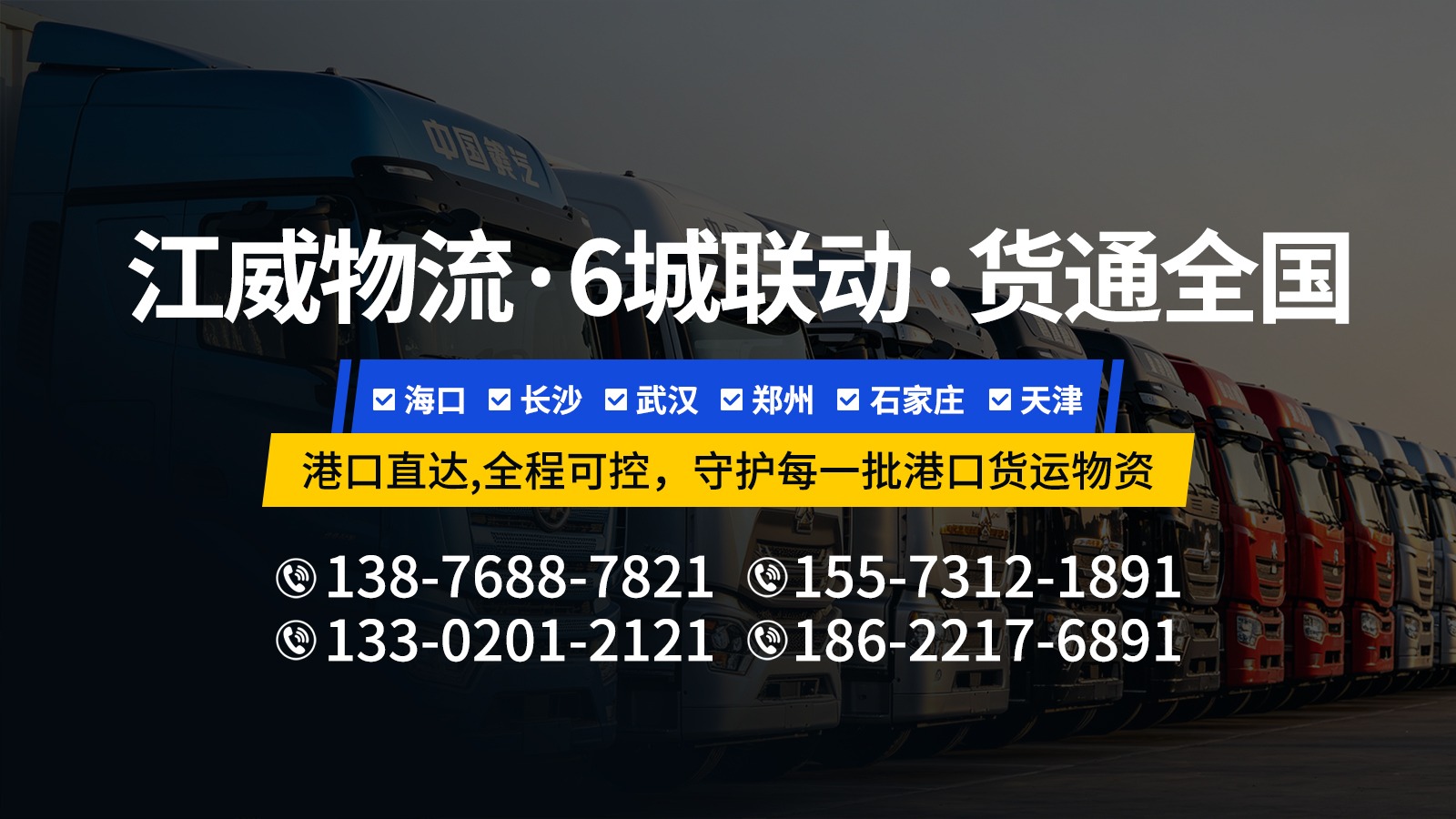 江威速达物流物流专线公司