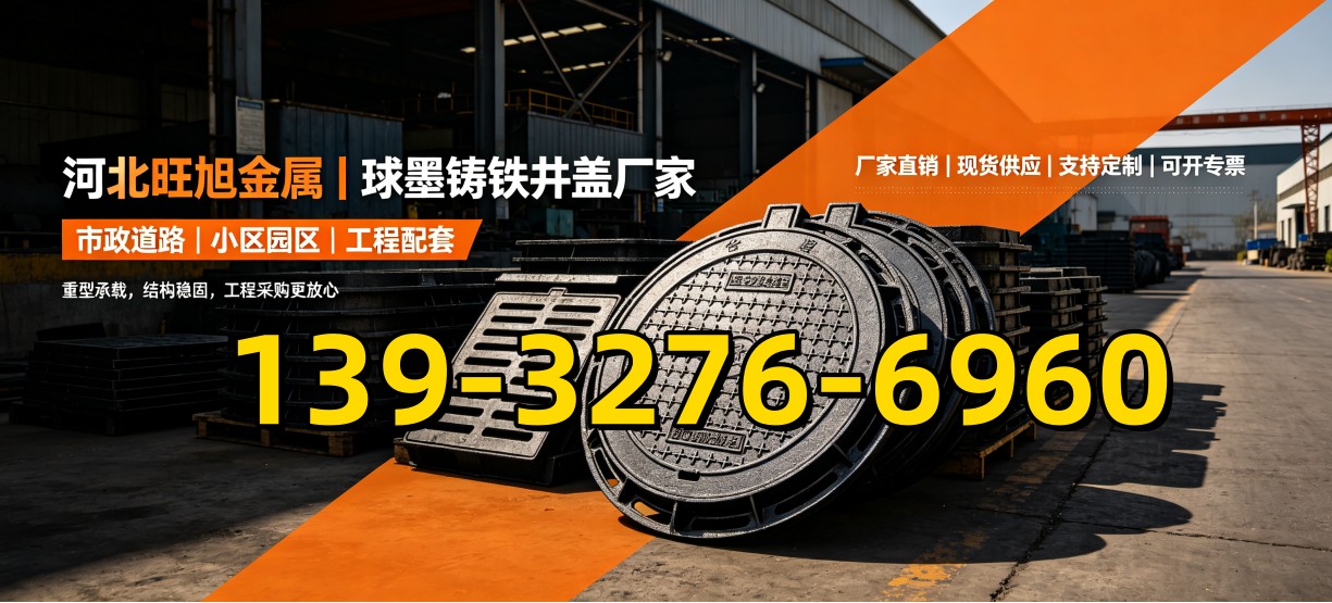 旺旭金属方形球墨铸铁井盖制造厂
