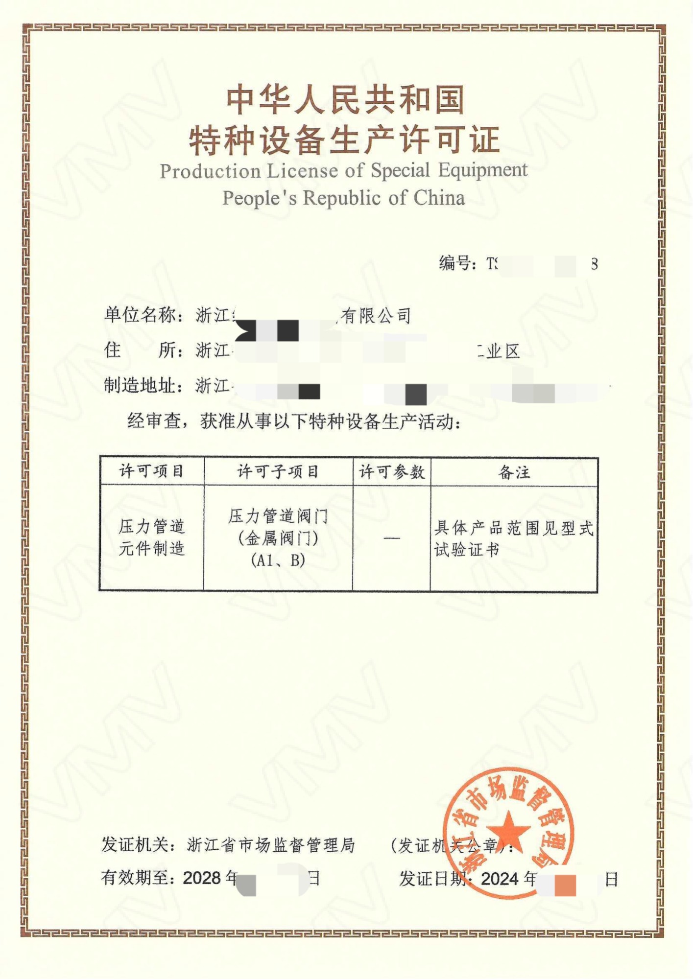 上海市徐汇资质代办