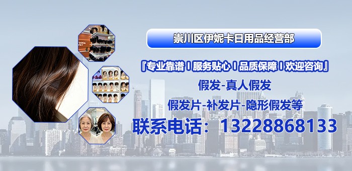 伊薇卡假发真人假发定制