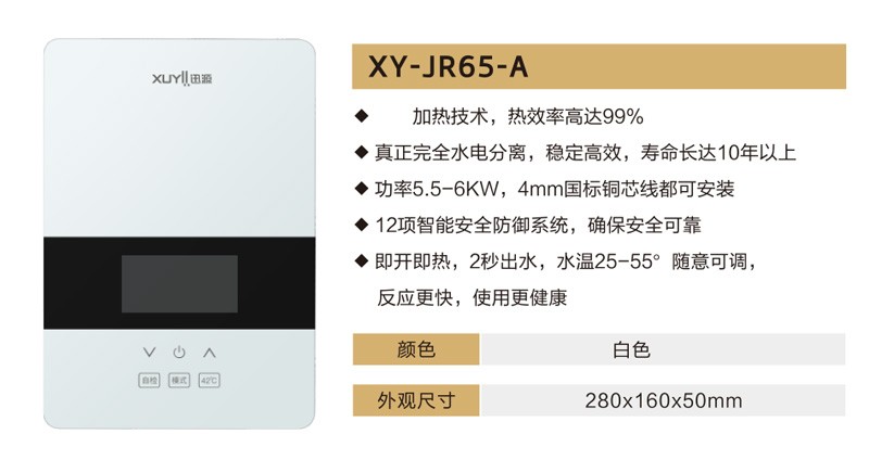 即热式热水设备内部结构