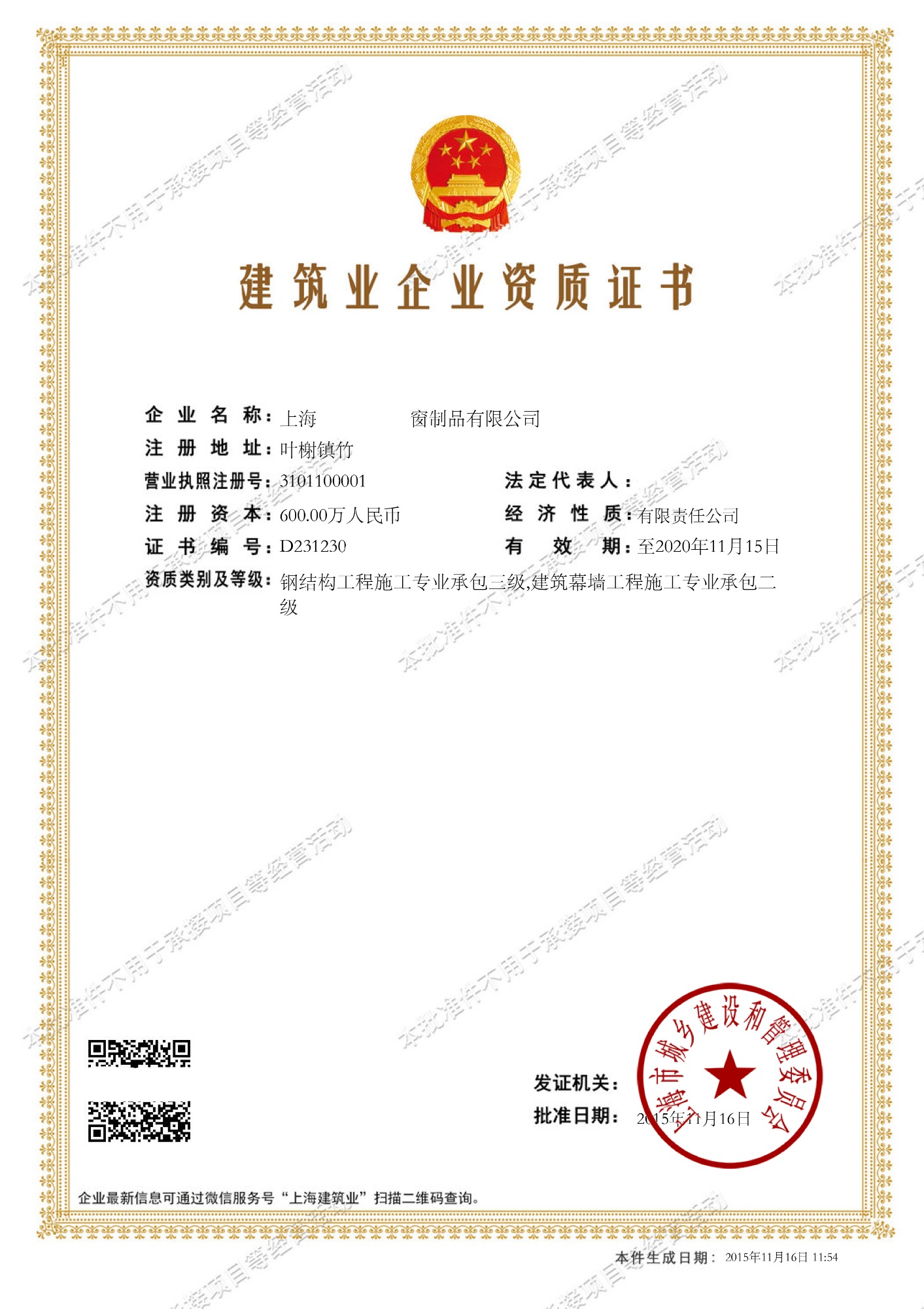 上海市徐汇企业资质代办