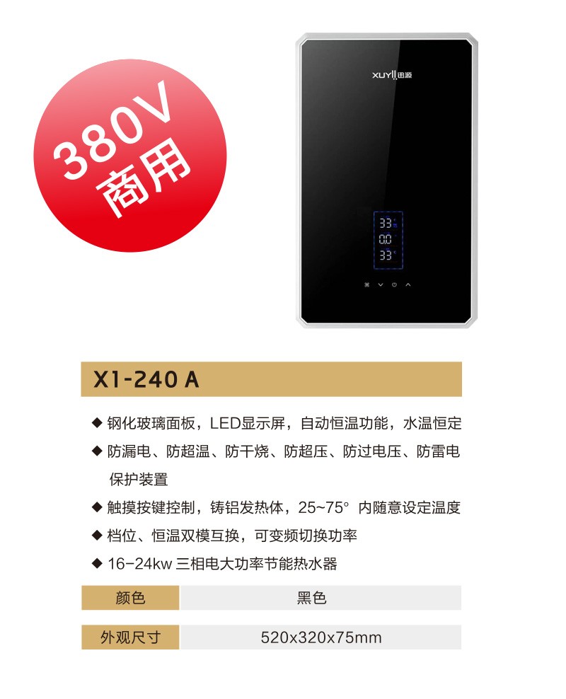 石墨烯加热即热电热水器应用案例