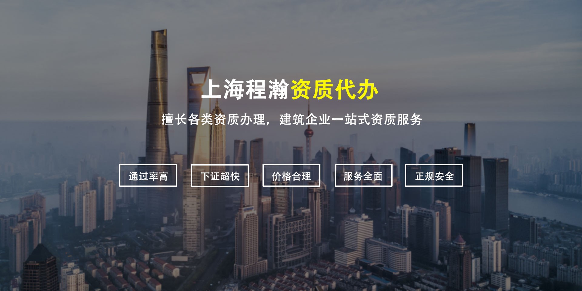 程瀚工程总包资质代办服务商