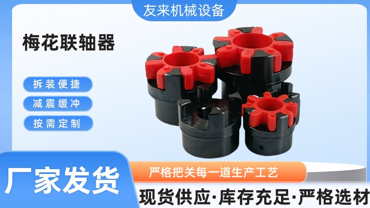 阜阳零背隙梅花联轴器