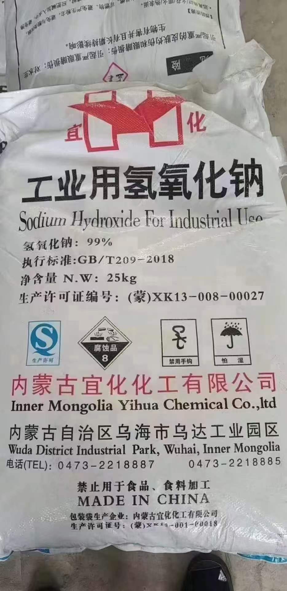 氢氧化钠产品仓储示意图