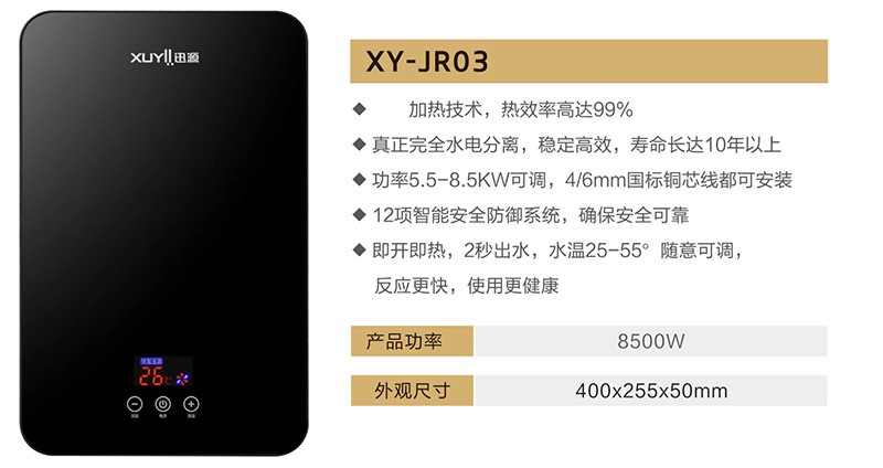 石墨烯加热即热电热水器工作原理展示