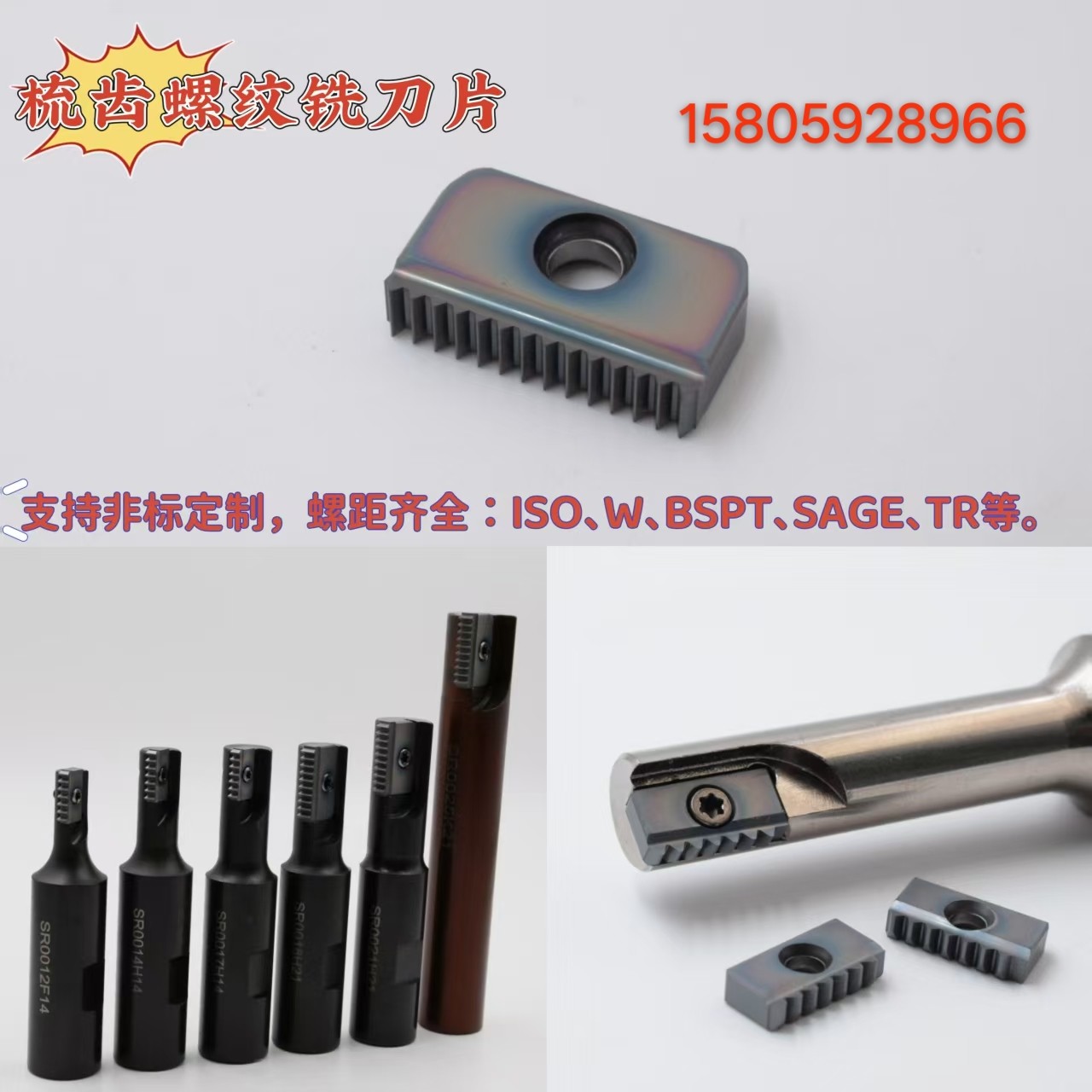 深孔螺纹铣削刀片实物展示