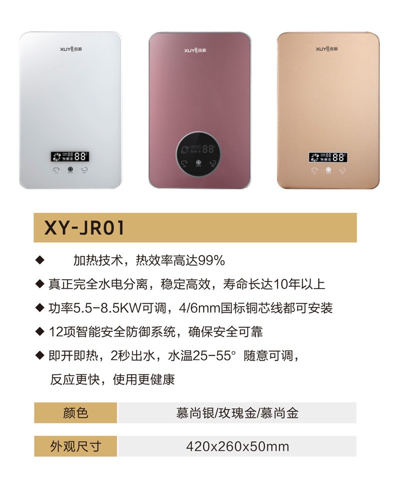石墨烯加热即热电热水器