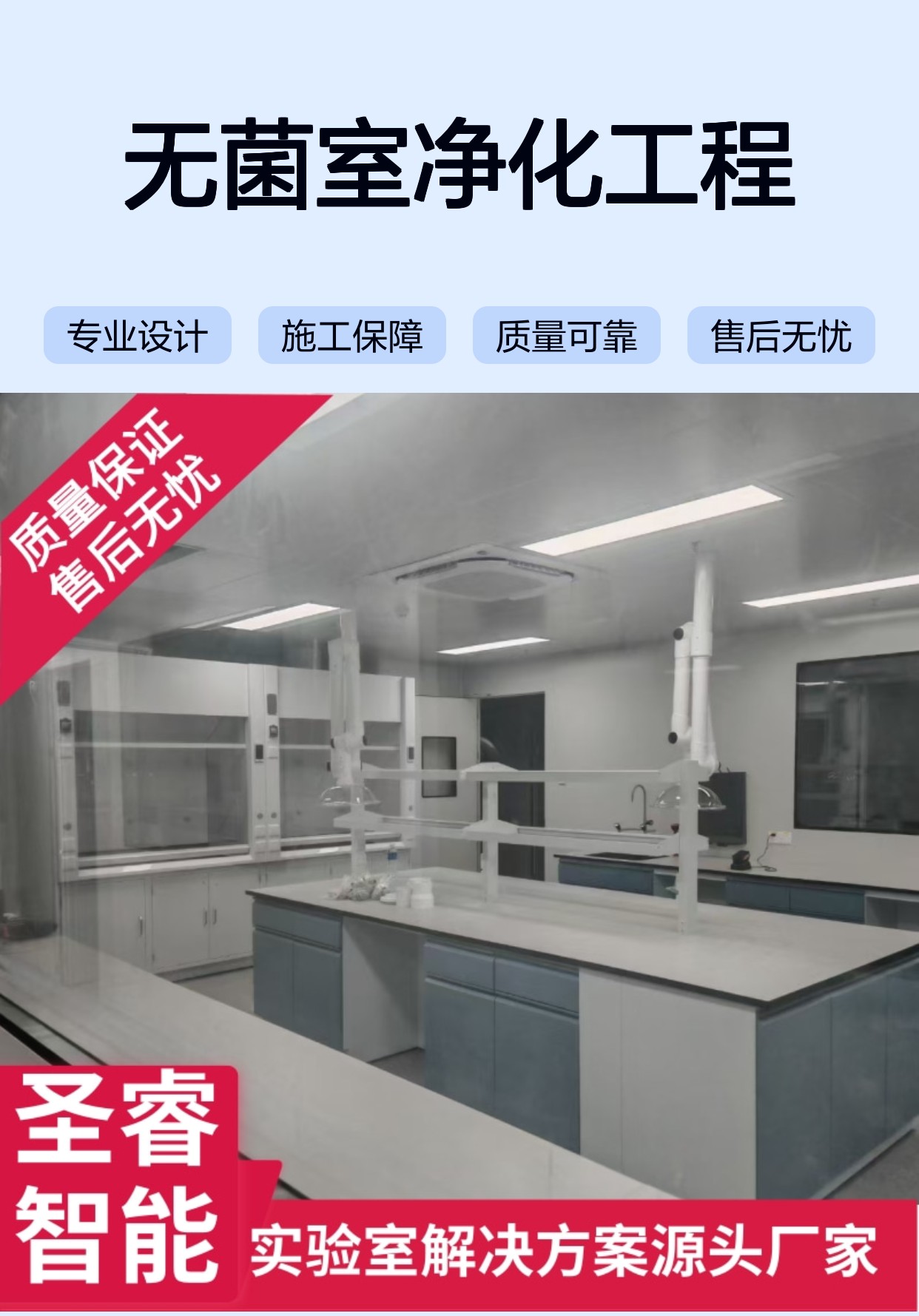 Laboratory Layout