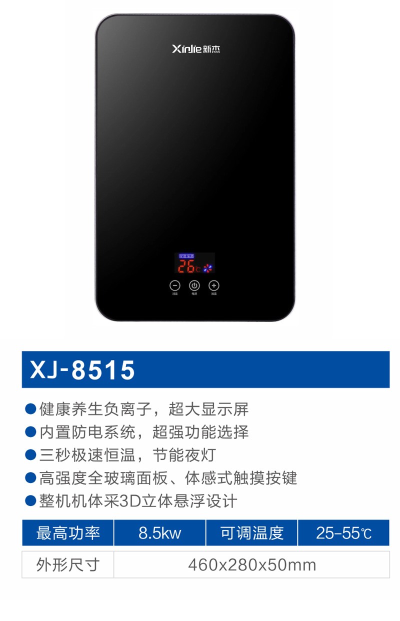 水电分离即热电热水器