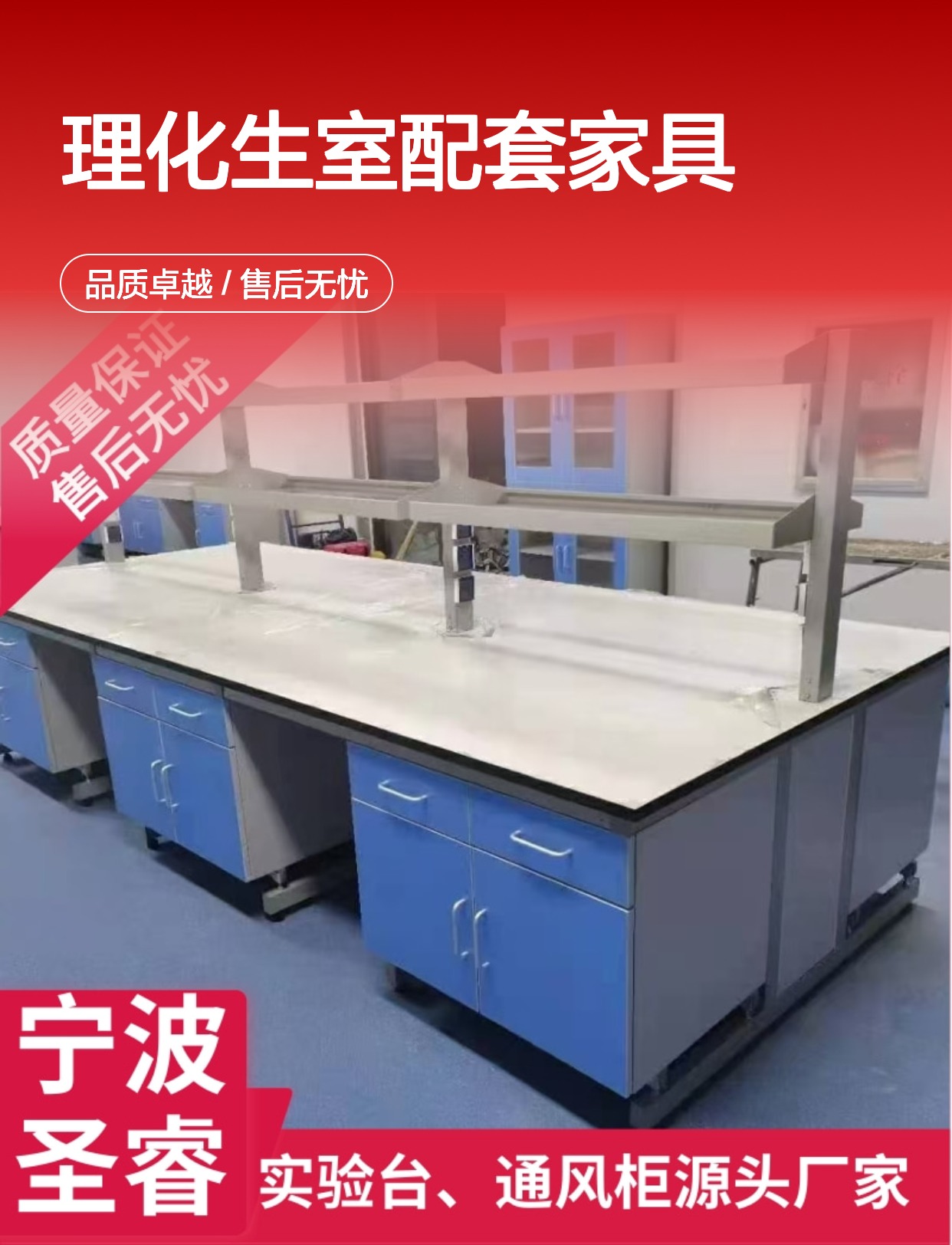 lab construction