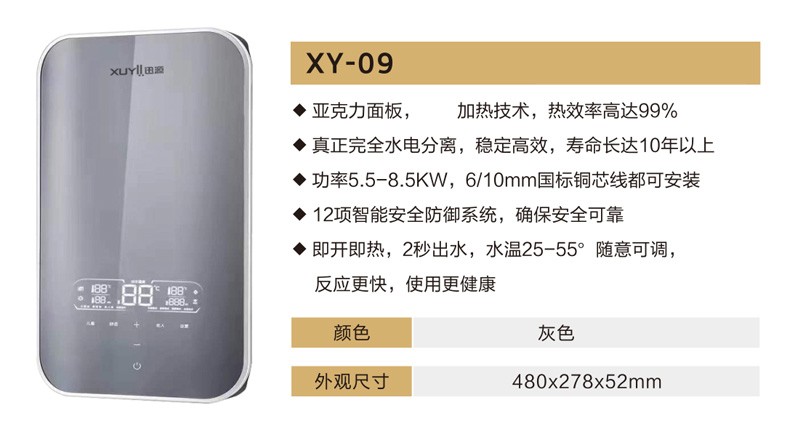 即热式电热水器核心技术解析
