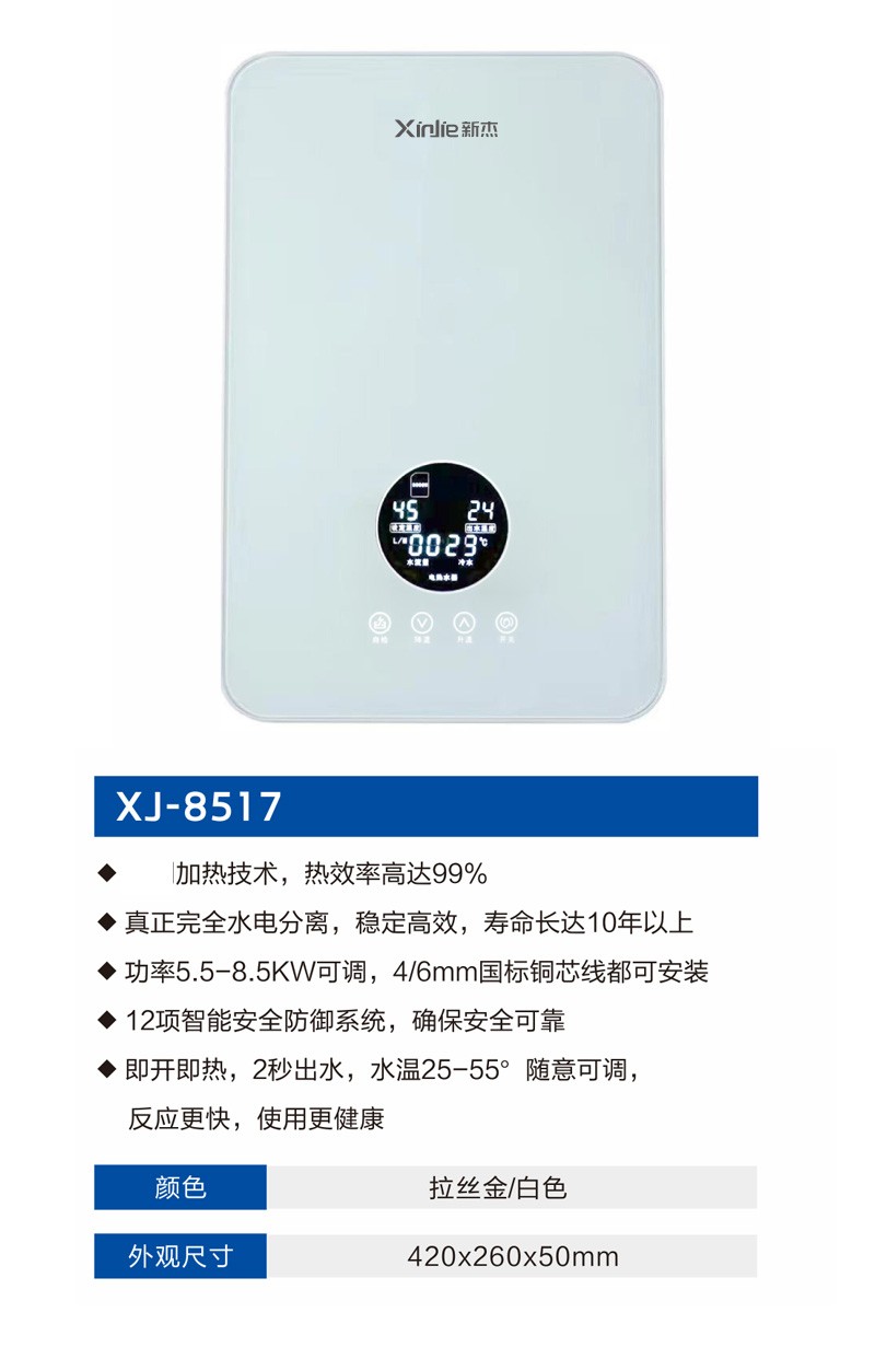即热式热水器产品实景图