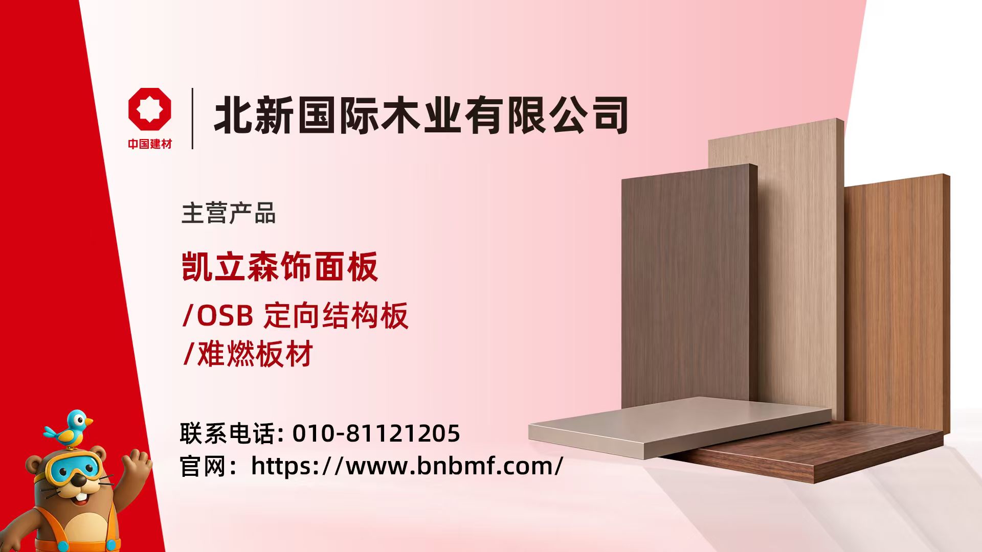 凯立森板材实景图