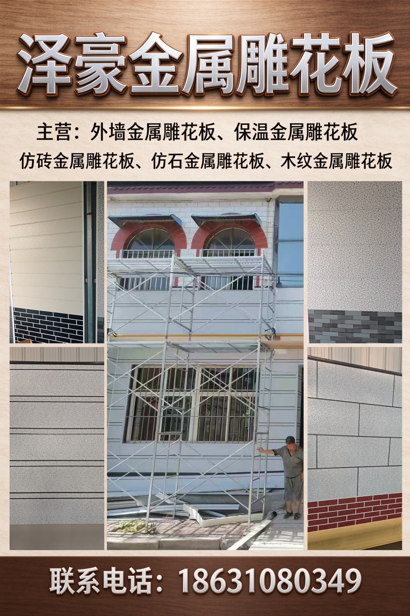 装配式保温墙板安装示意图