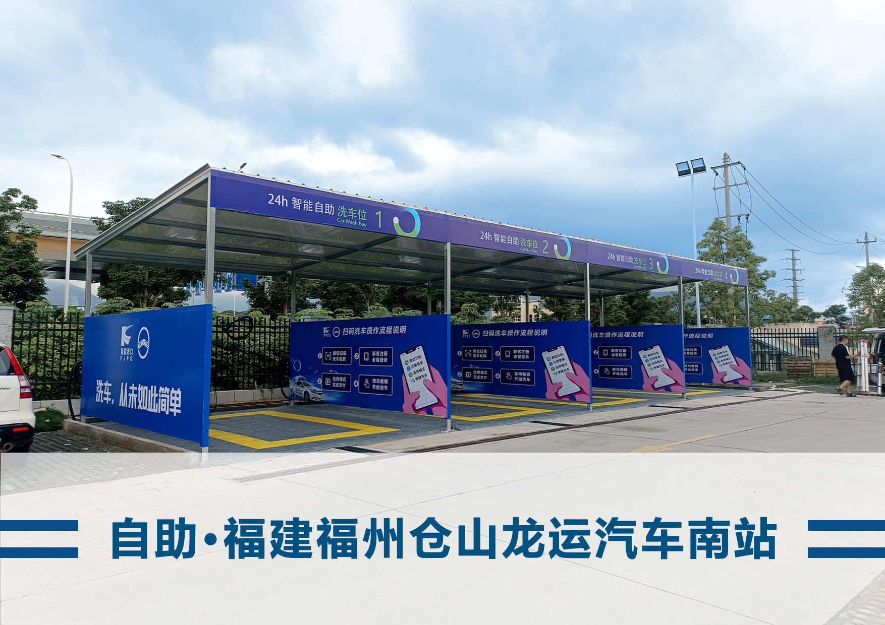 自助洗车机内部结构与智能控制模块