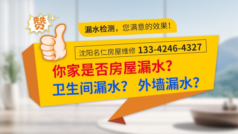 屋顶漏水检测维修