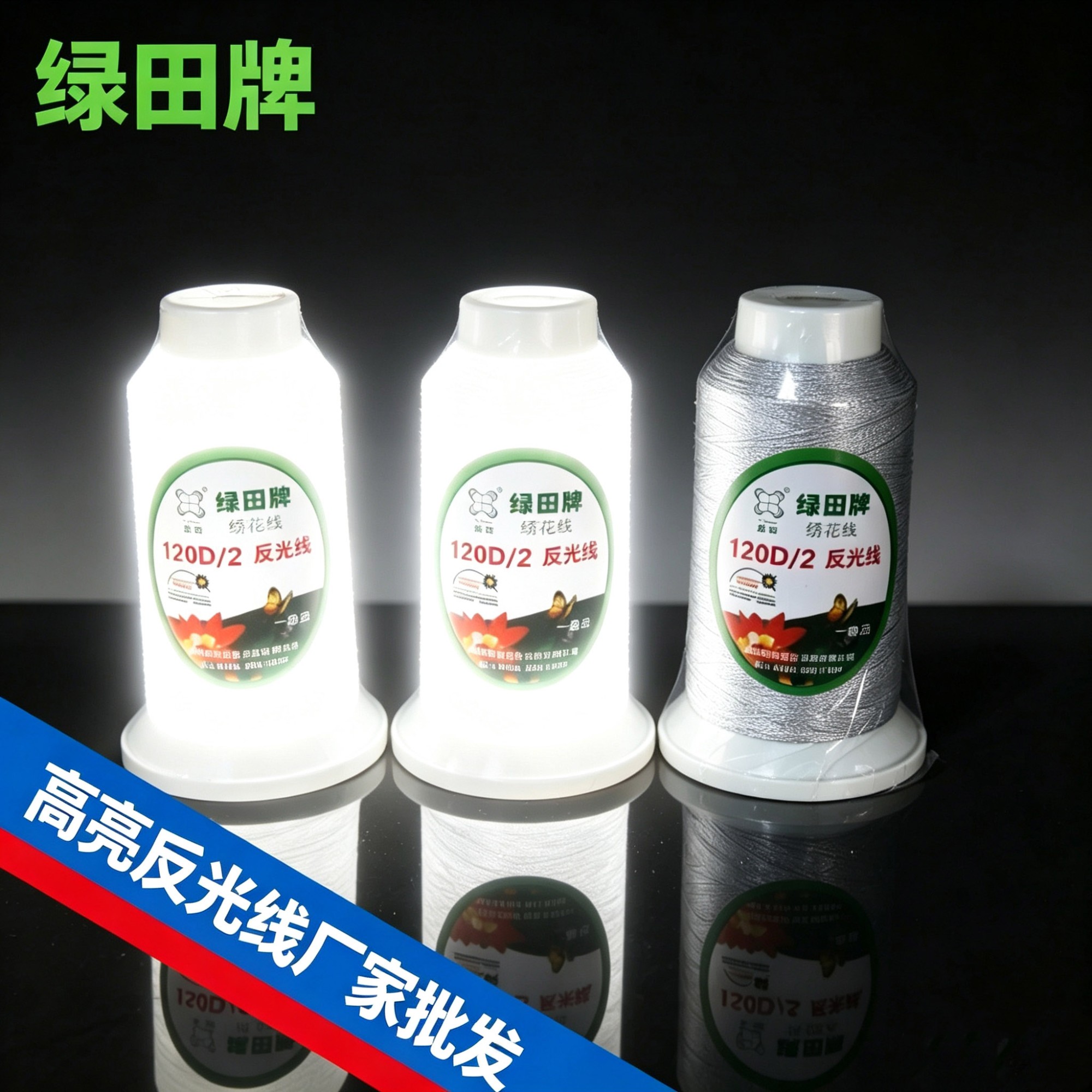 特种功能性绣线展示