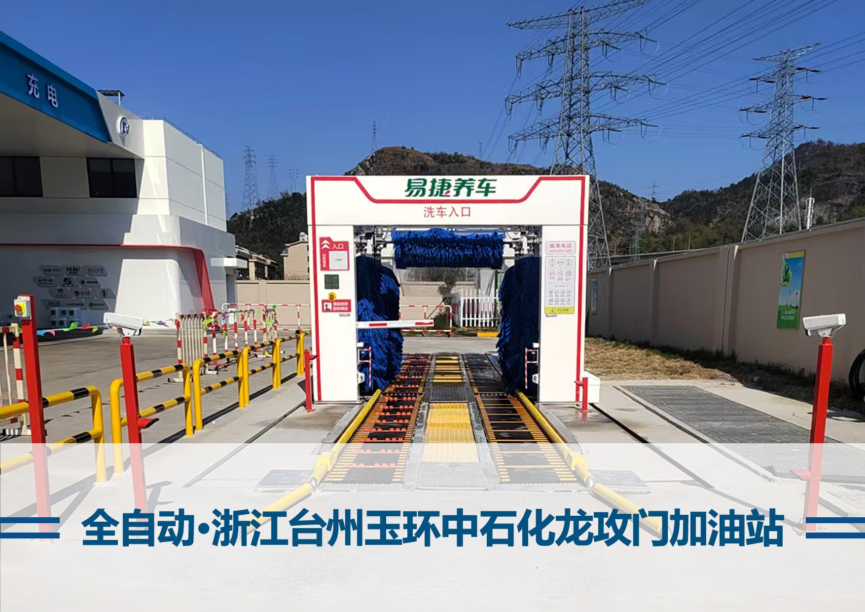 福建加油站隧道洗车机厂家找哪家?优选南京易自助网络科技有限公司(福建办事处) 福建加油站隧道洗车机厂家找哪家?优选南京易自助网络科技有限公司(福建办事处)