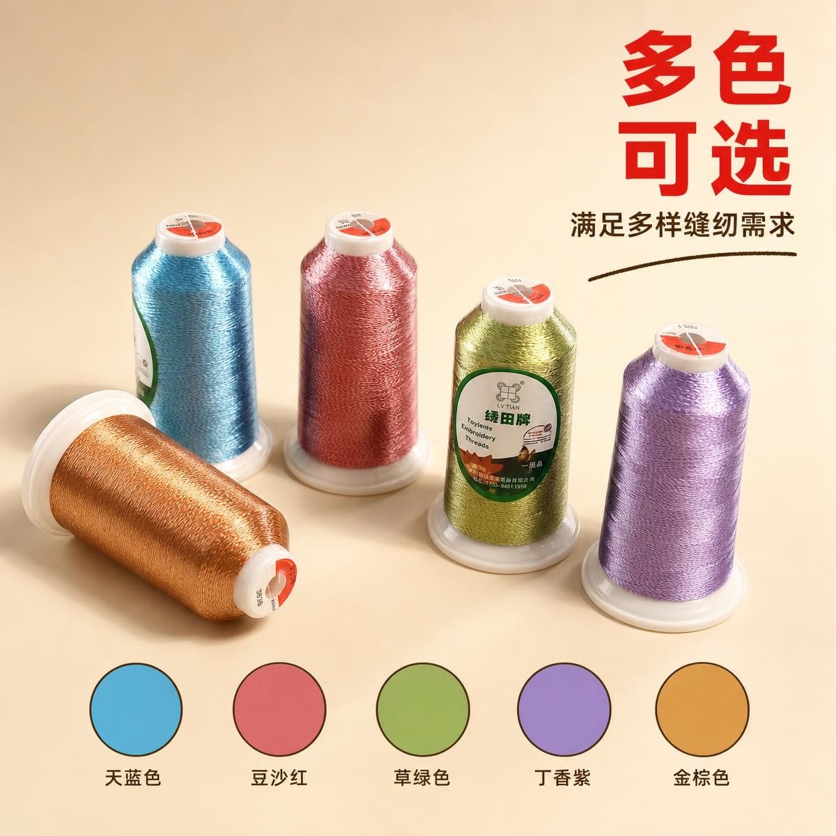 特种功能绣线展示