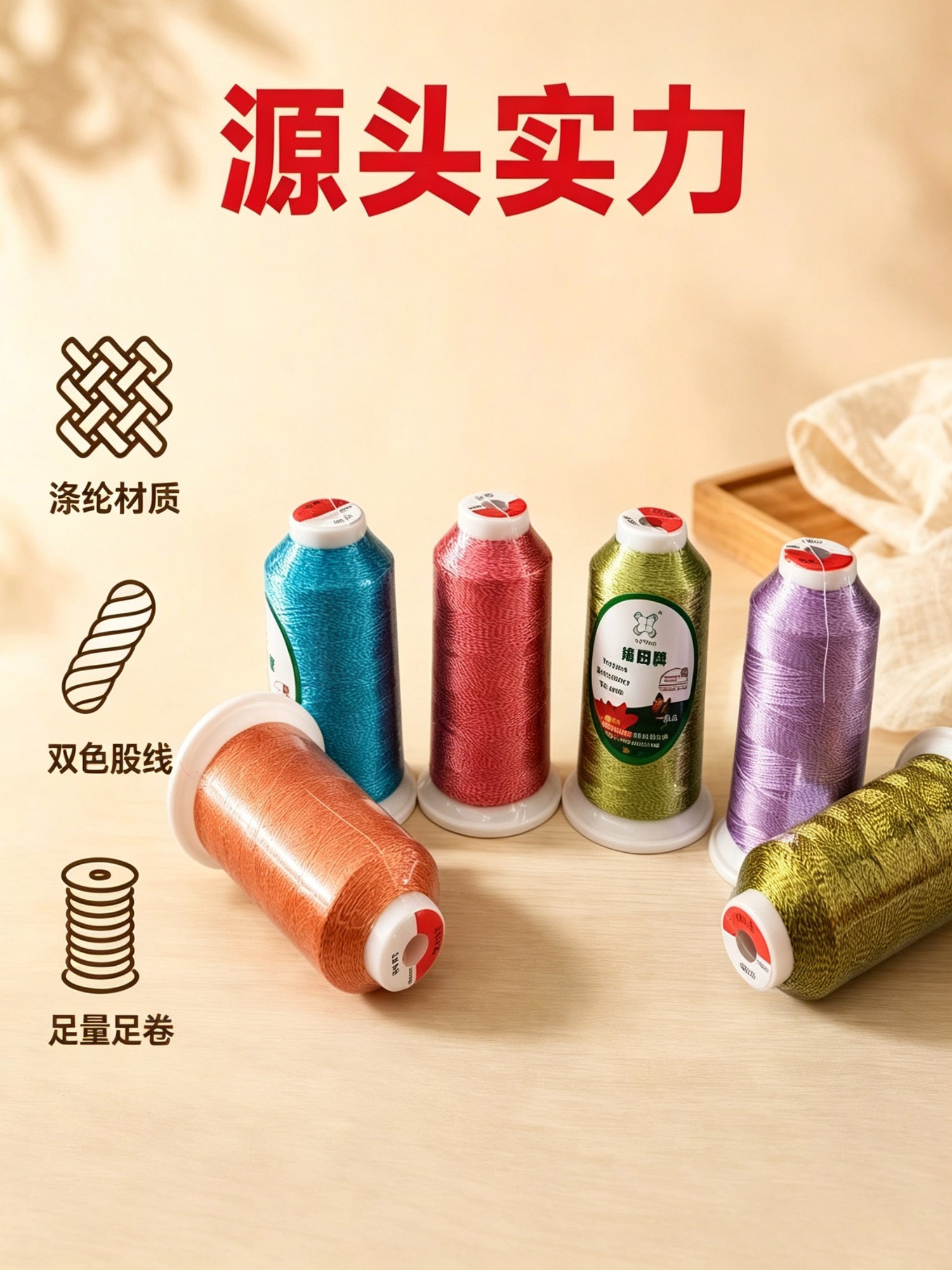 绣花线生产实景