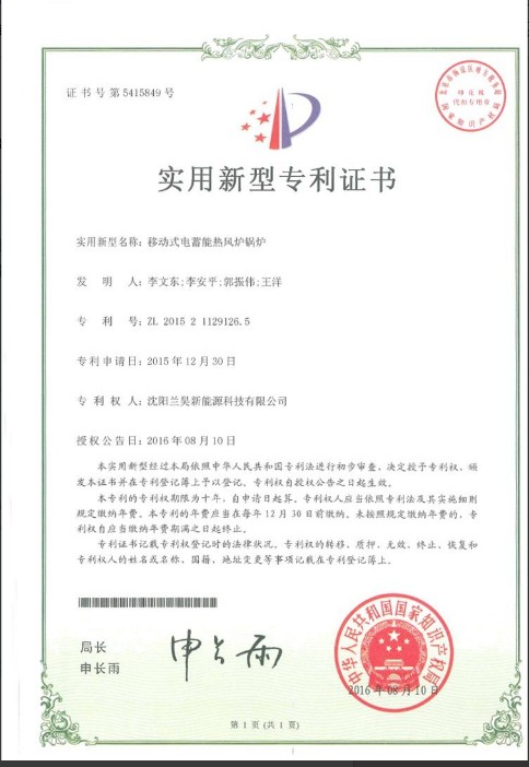 沈阳电蓄热供暖热水一体系统厂家找哪家优选沈阳兰昊新能源科技有限公司 沈阳电蓄热供暖热水一体系统厂家找哪家优选沈阳兰昊新能源科技有限公司