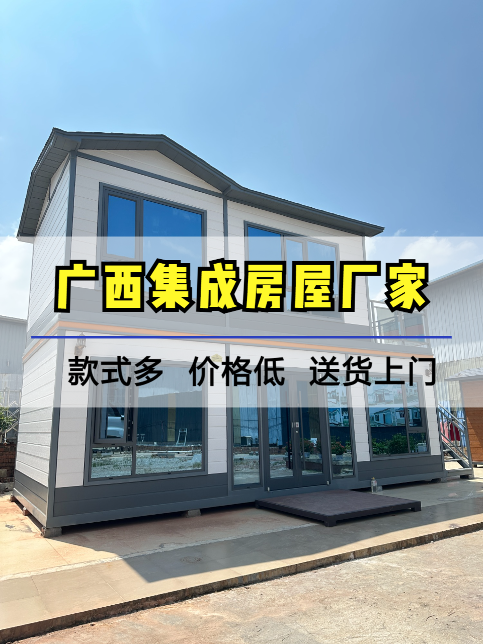 装配式集成房实景效果