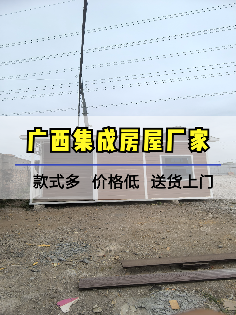平顶集成房实景展示