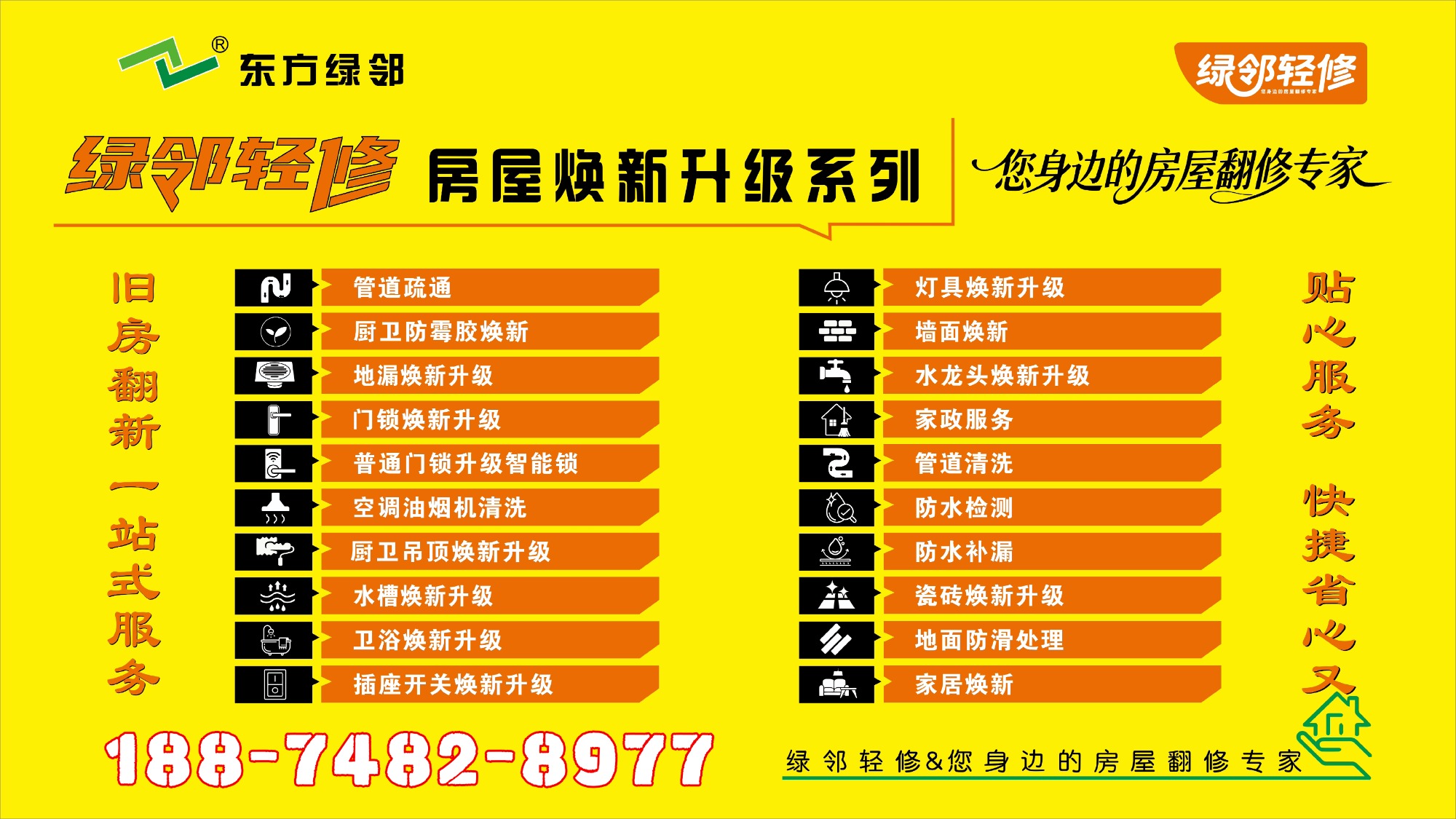 家具翻新施工实拍