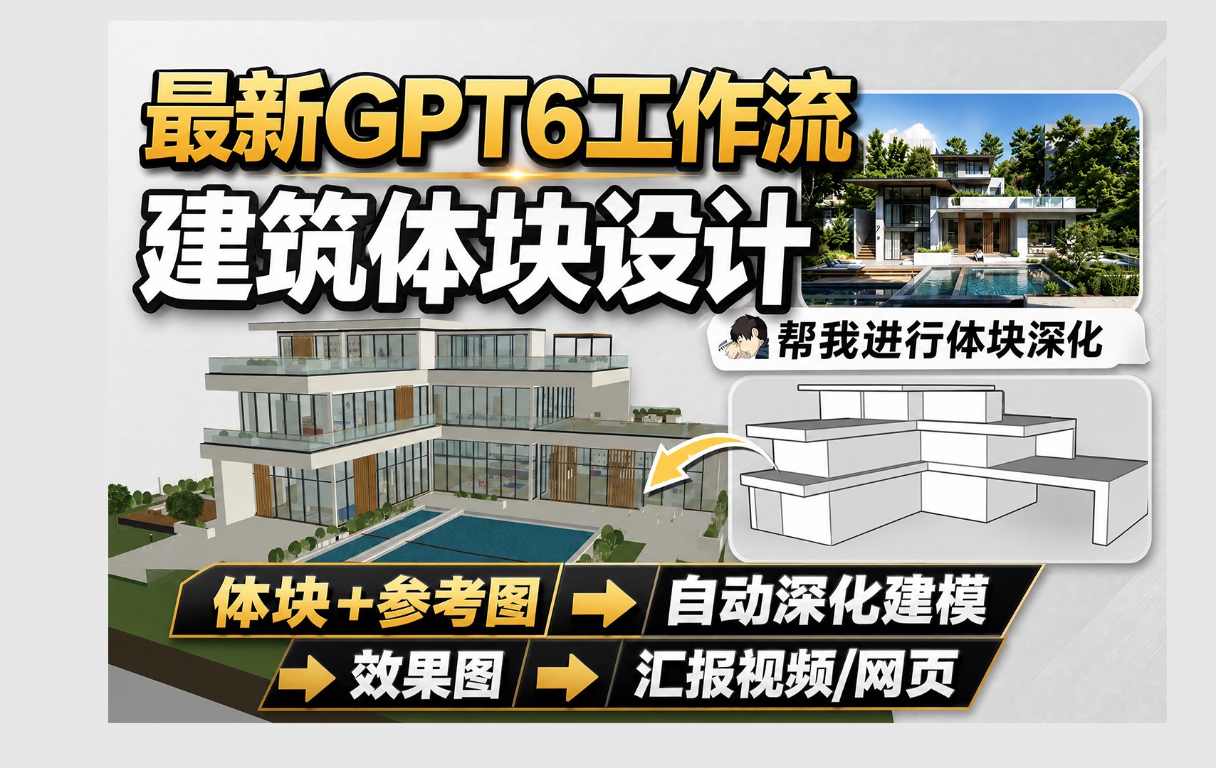 建筑AI设计工作流示意图
