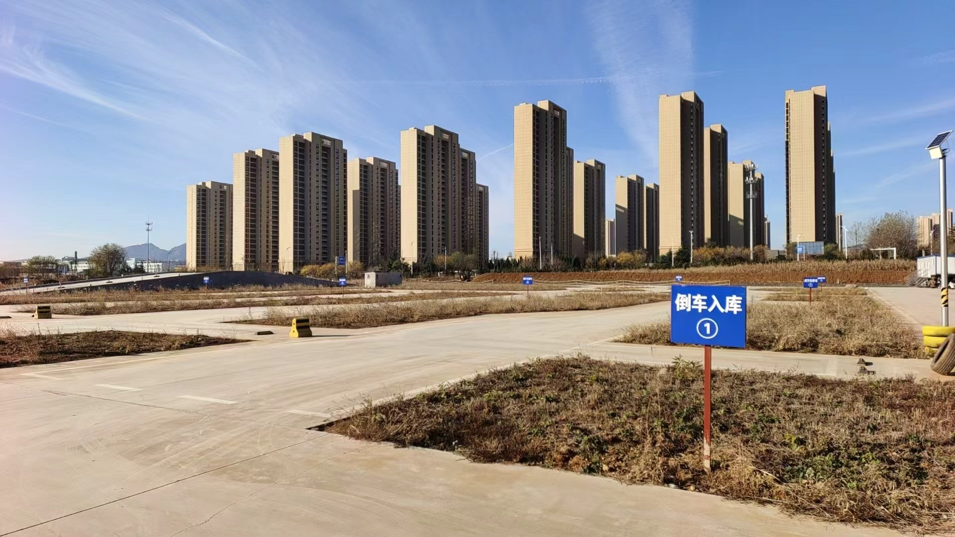 练车场地
