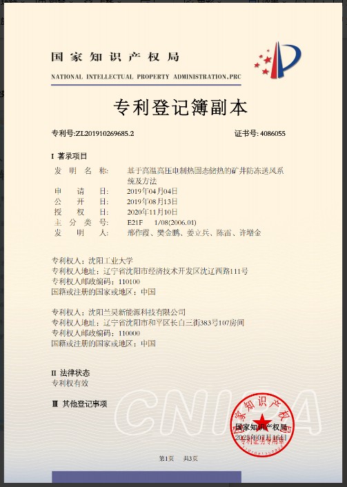 电蓄热设备应用场景示意图