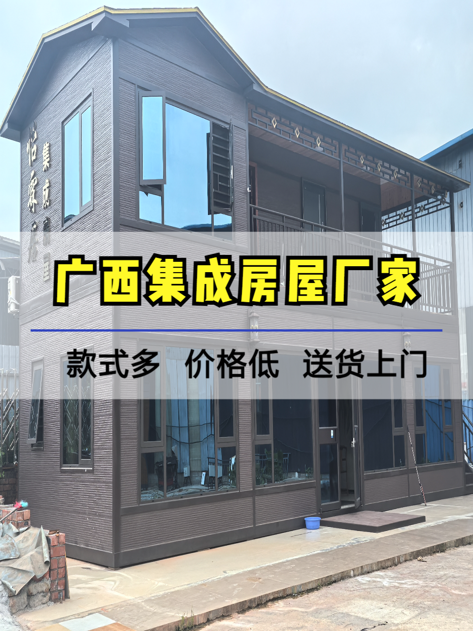 集成房屋实景效果