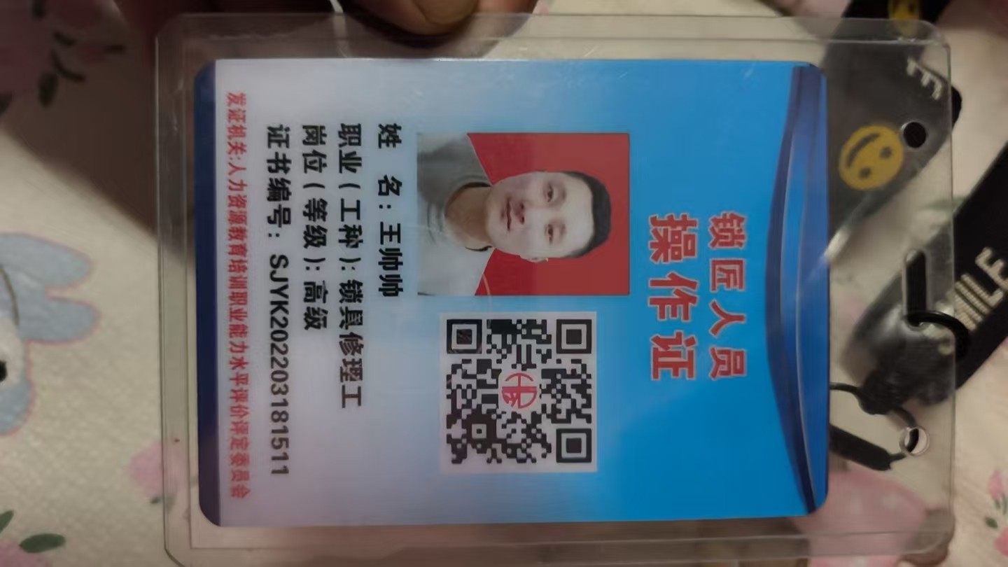 开锁师傅正在使用专业设备进行操作