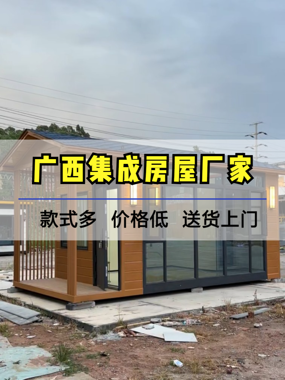 新中式集成房外观展示