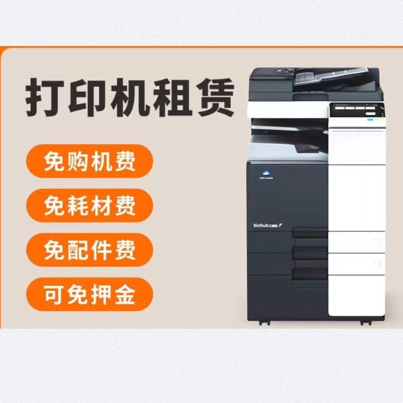 Office Equipment Rental Service