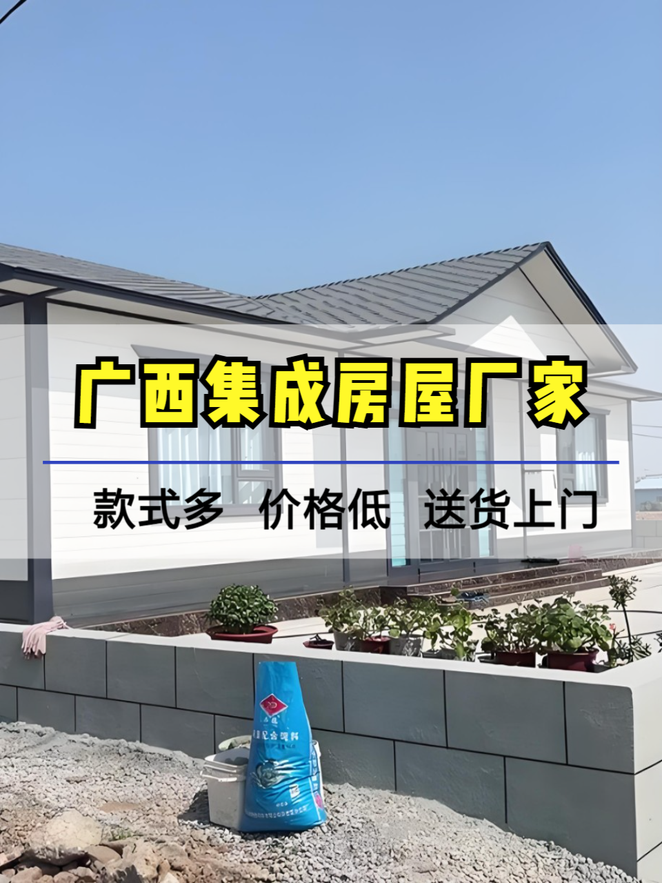 平顶集成房生产车间实拍