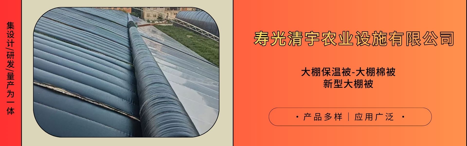 蔬菜大棚棉被应用场景