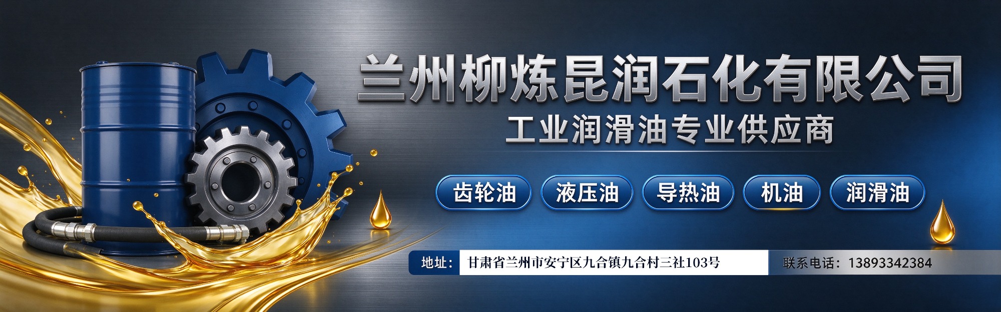 润滑油生产设备