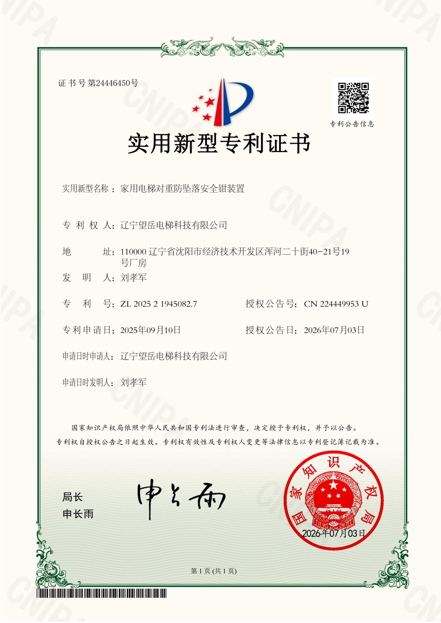 无井道电梯内部结构展示