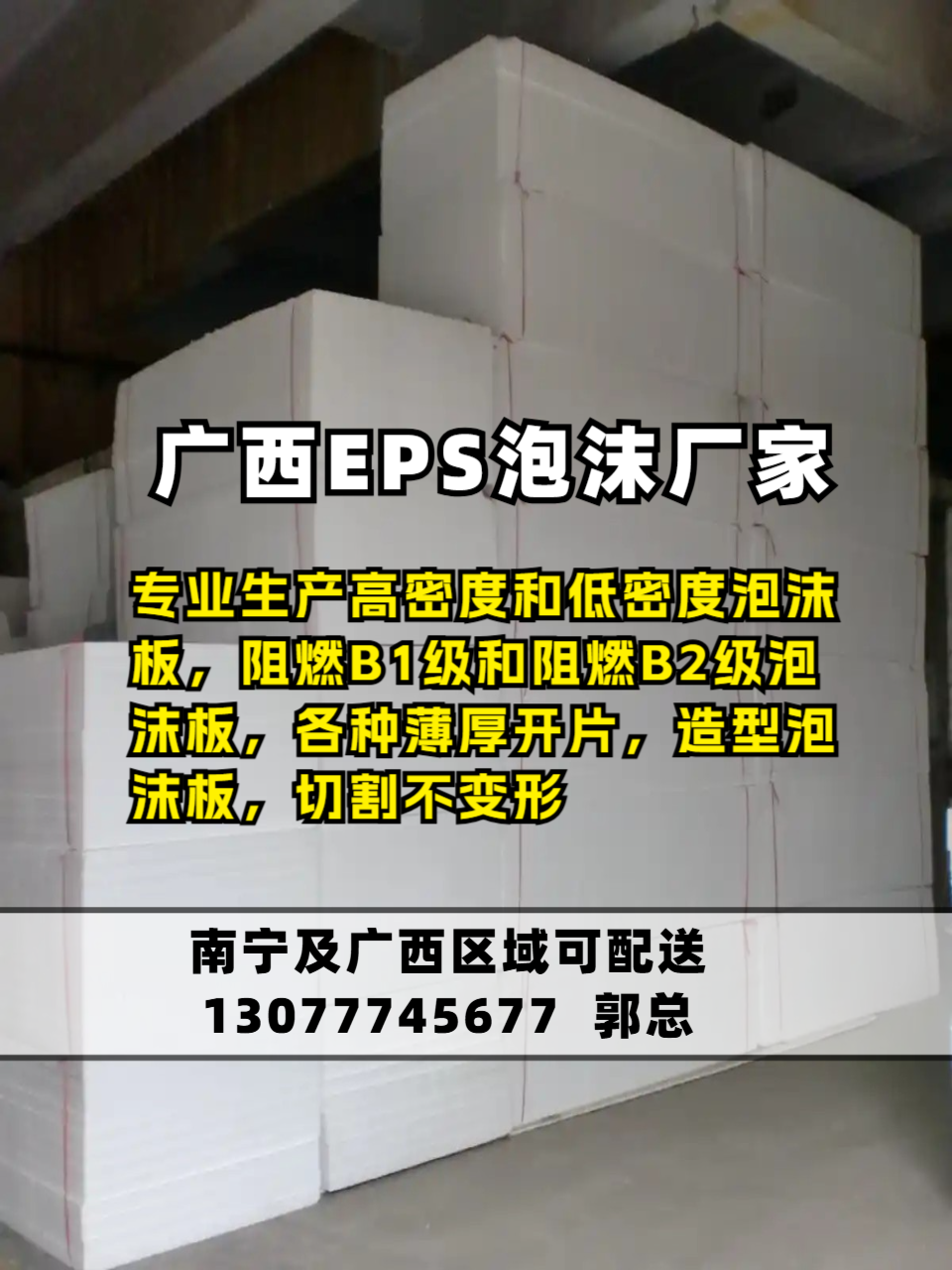 阻燃级泡沫板生产与检测环节